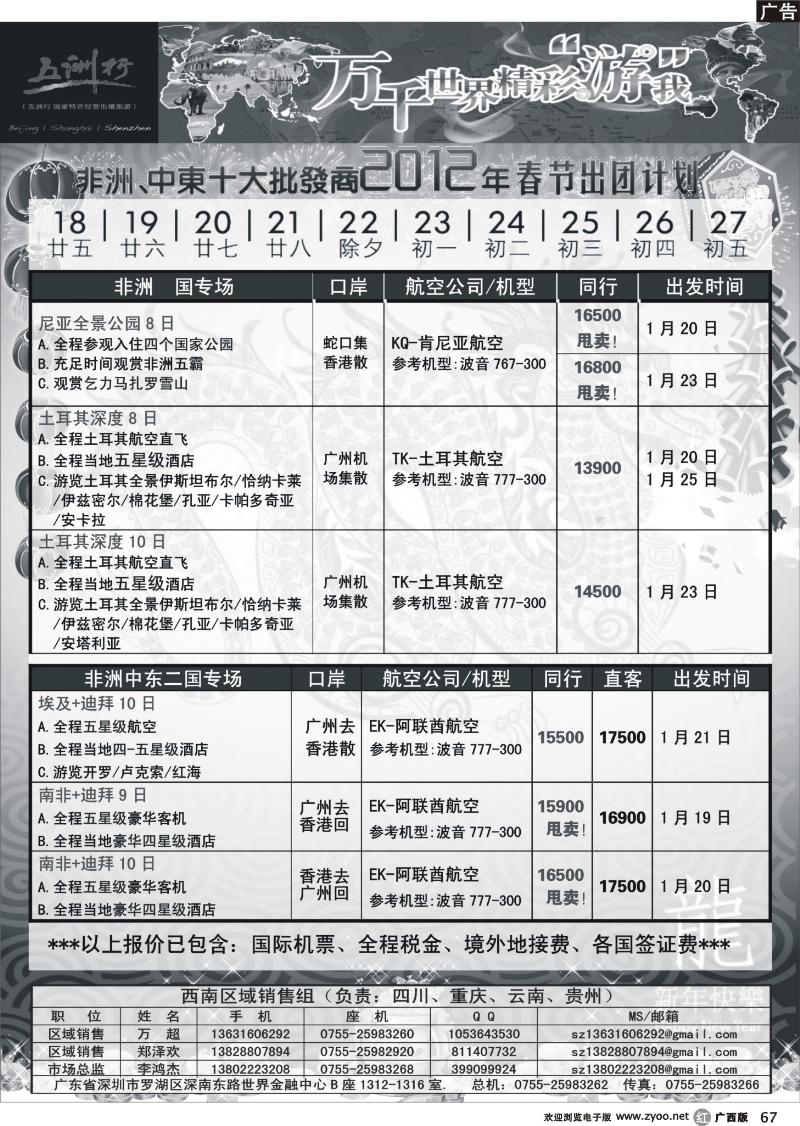r67五洲行—非洲中东01—02月计划