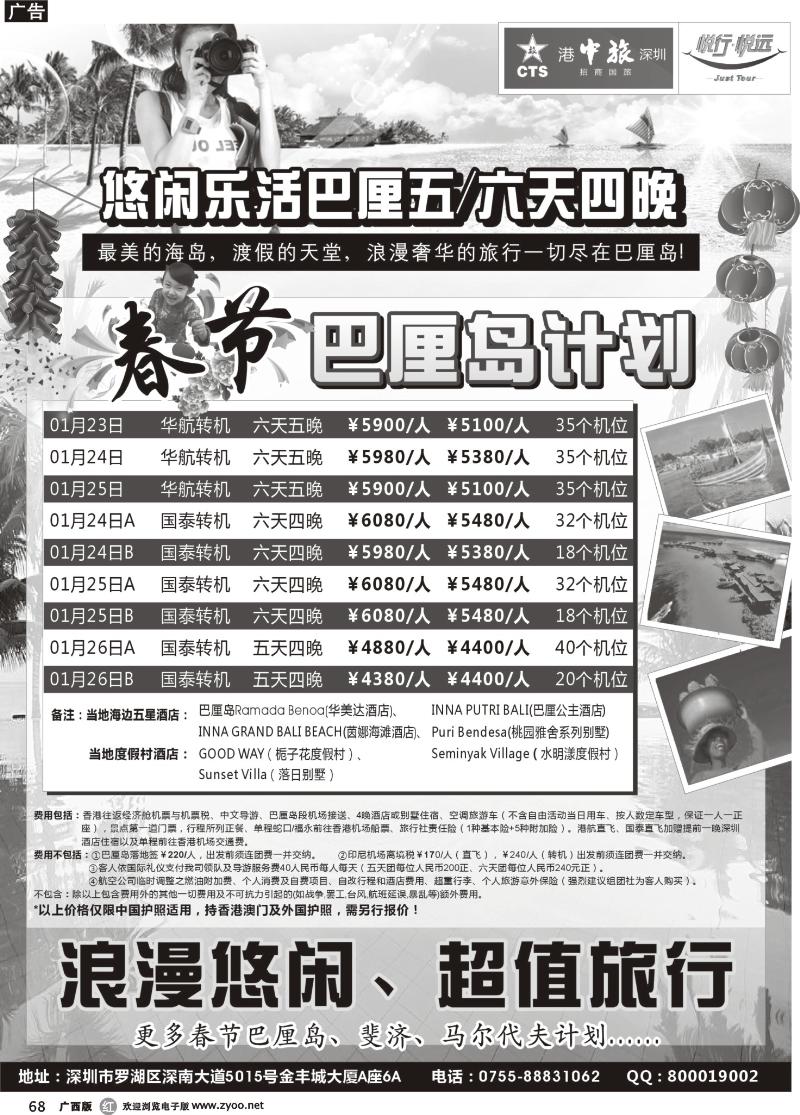 r68招商旅游—巴厘岛、斐济散拼计划（悦行悦远）