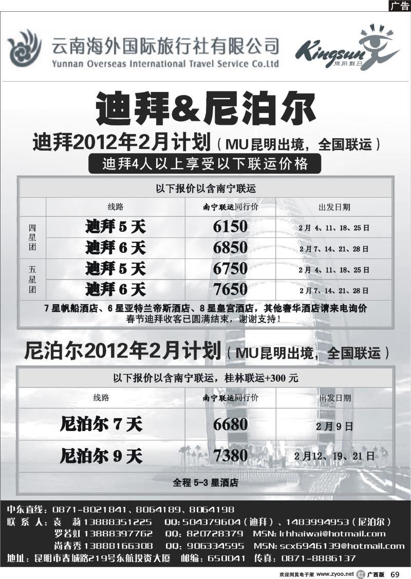 r69云南海外旅游总公司—迪拜专线