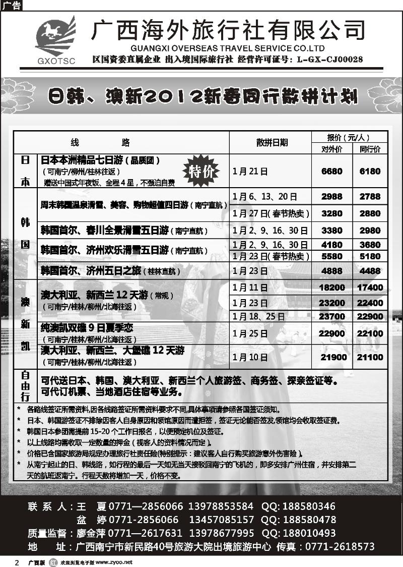 r02日韩、澳新2012新春同行计划