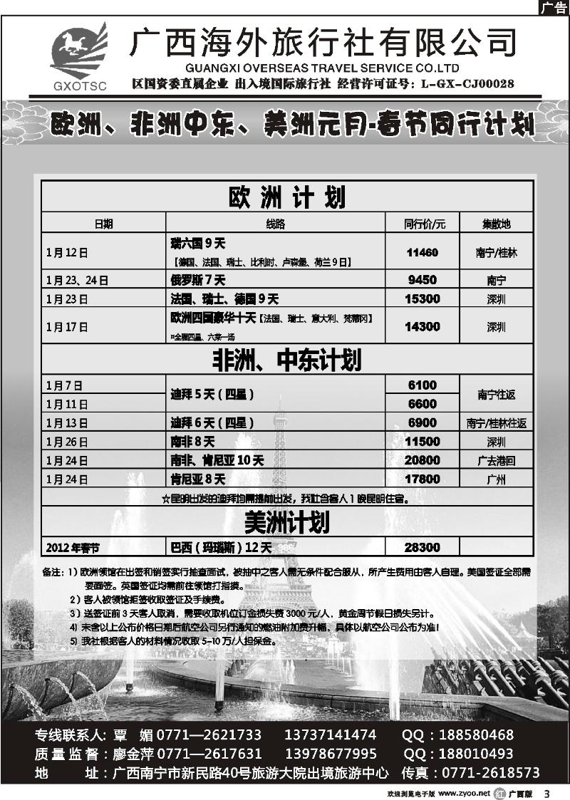 r03欧、美、非洲中东12—春节计划
