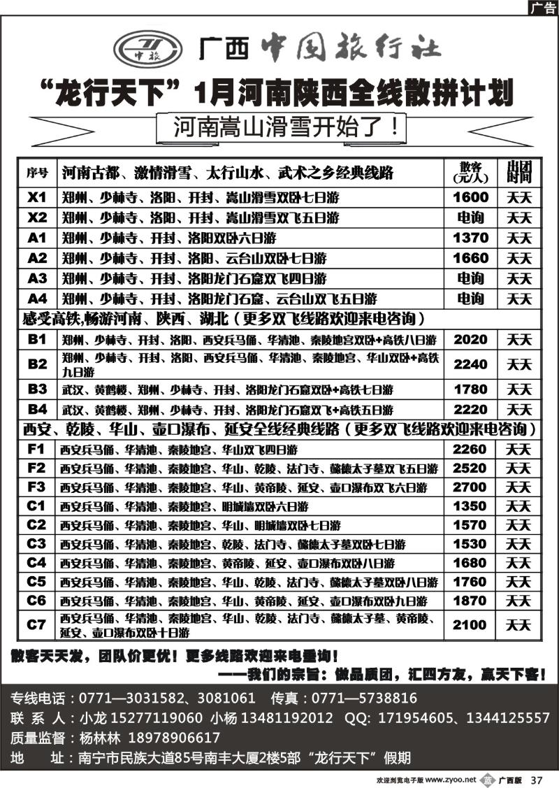 b37“龙行天下”1月河南陕西全线散拼计划