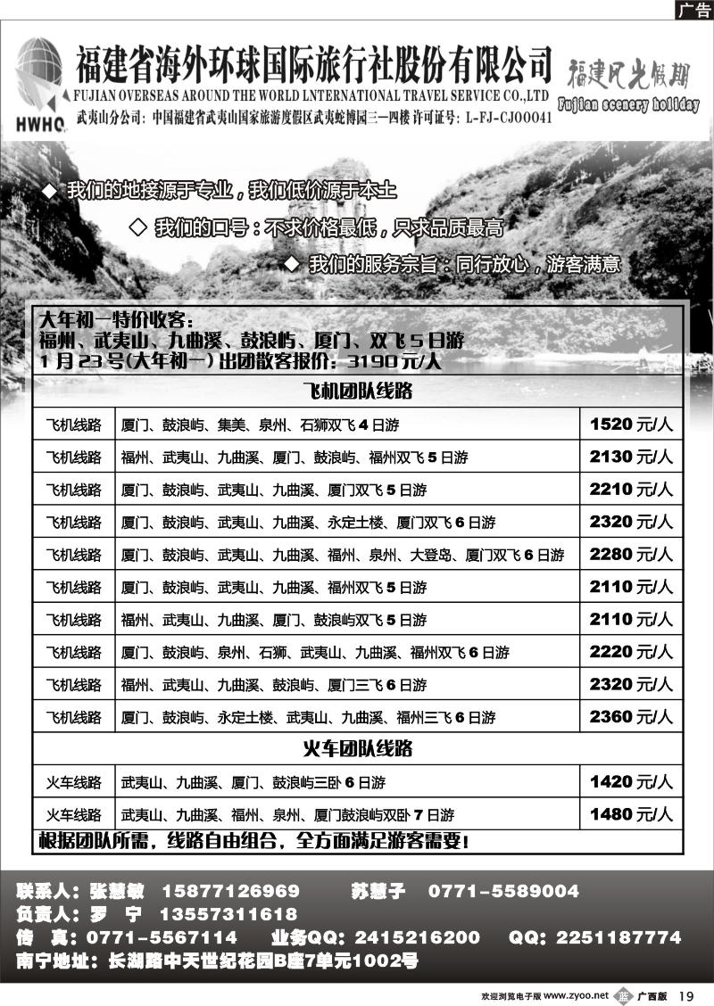 b19福建风光假期—福建专线