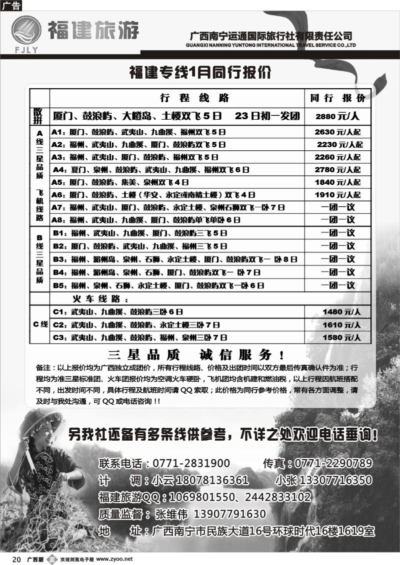 b20福建旅游