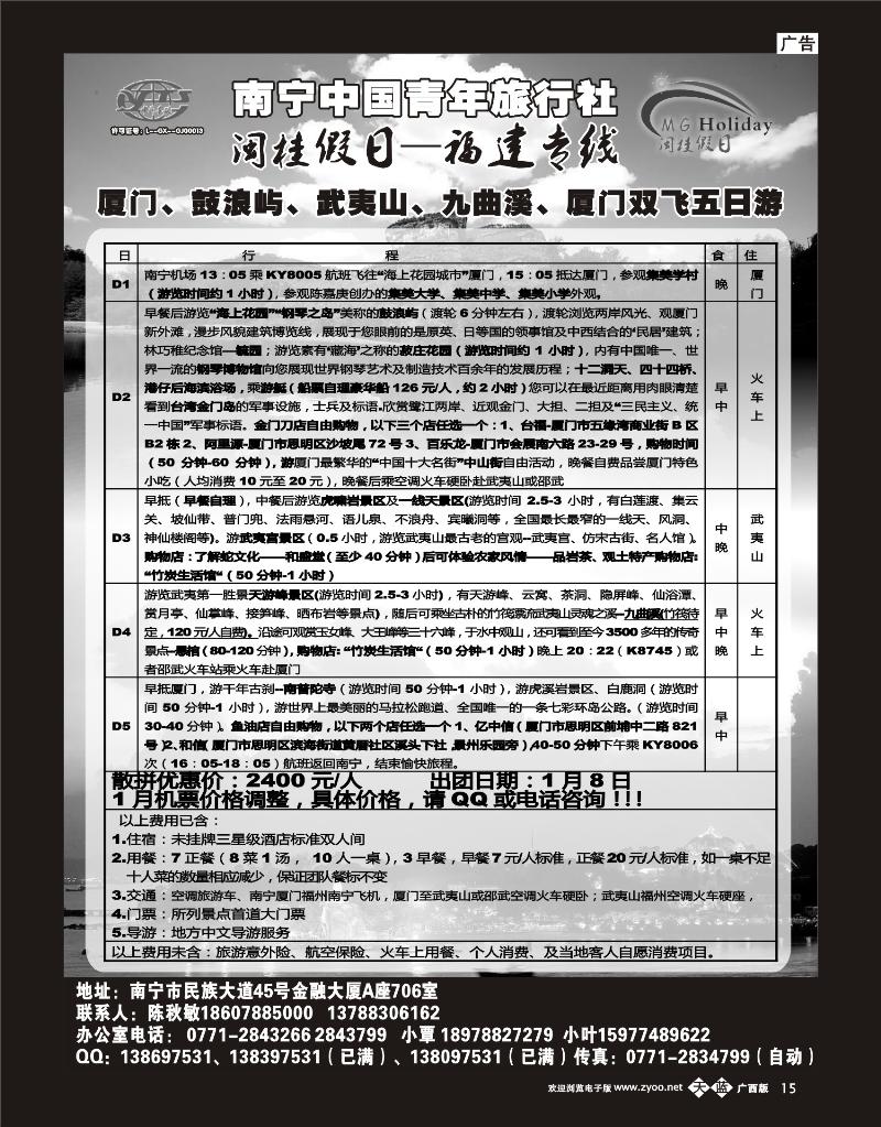 单彩天蓝15青旅—闽桂假日