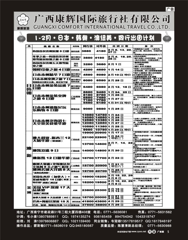 单彩天蓝r5康辉国旅出境旅游中心—2012年01—02月日韩澳美同行计划