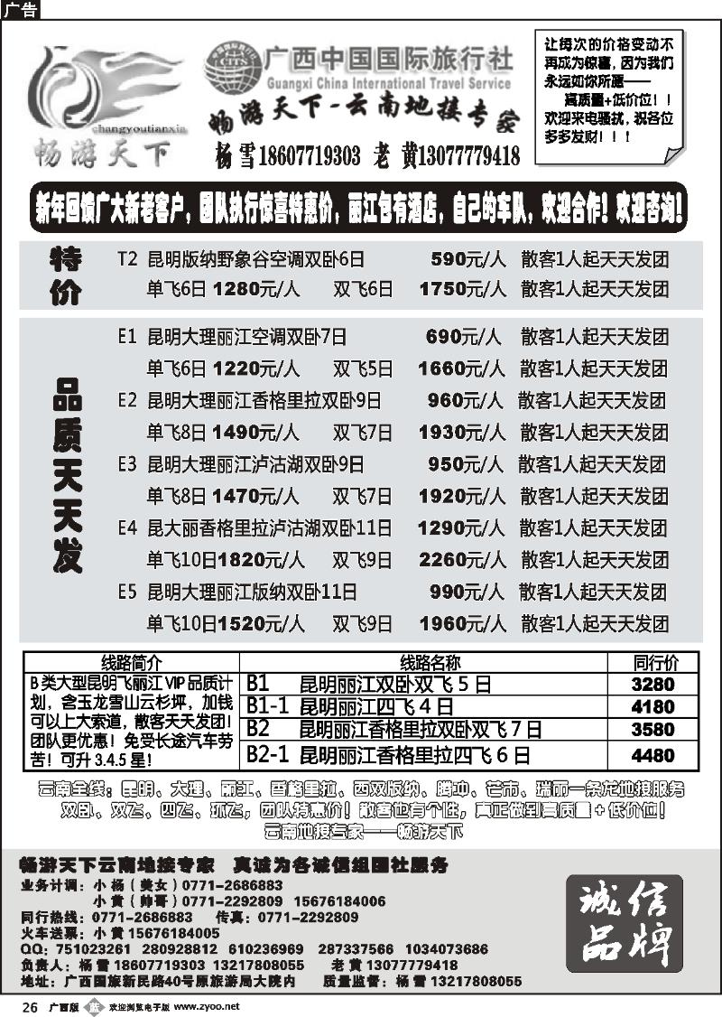 b26畅游天下—云南地接专家