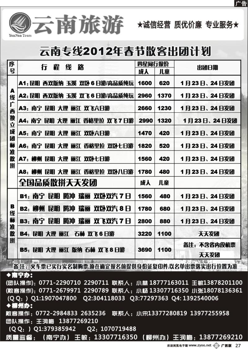 b27云南旅游