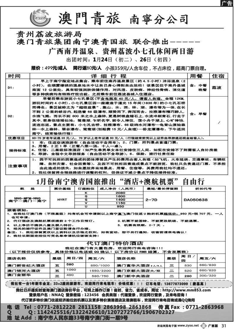 b31贵州荔波专线