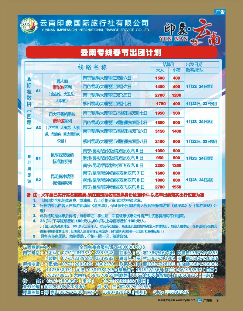 bb09印象云南