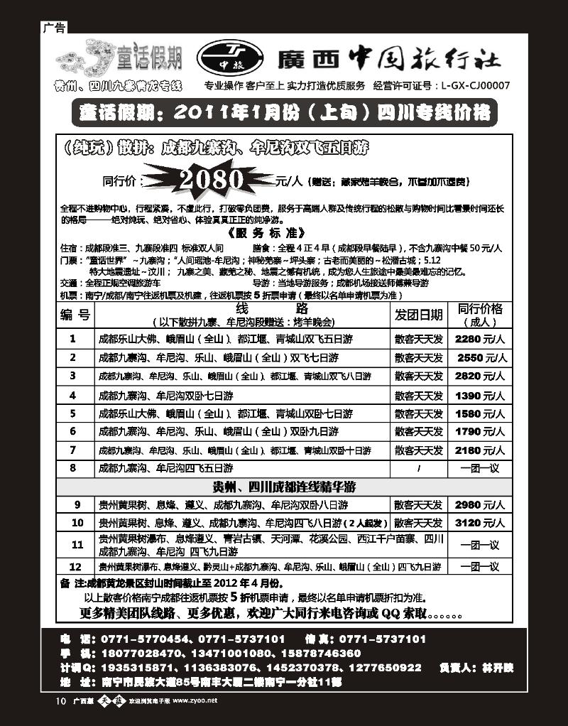 单彩天蓝b10童话假期—贵州专线（林开映）