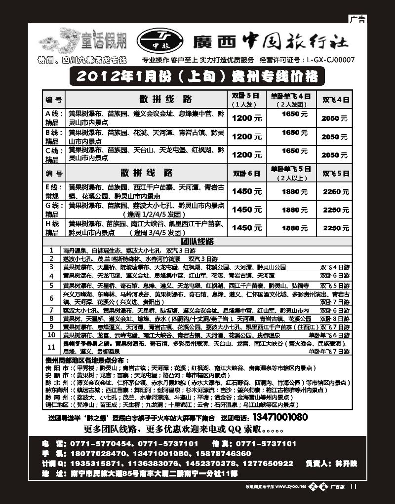 单彩天蓝b11童话假期—贵州专线（林开映）