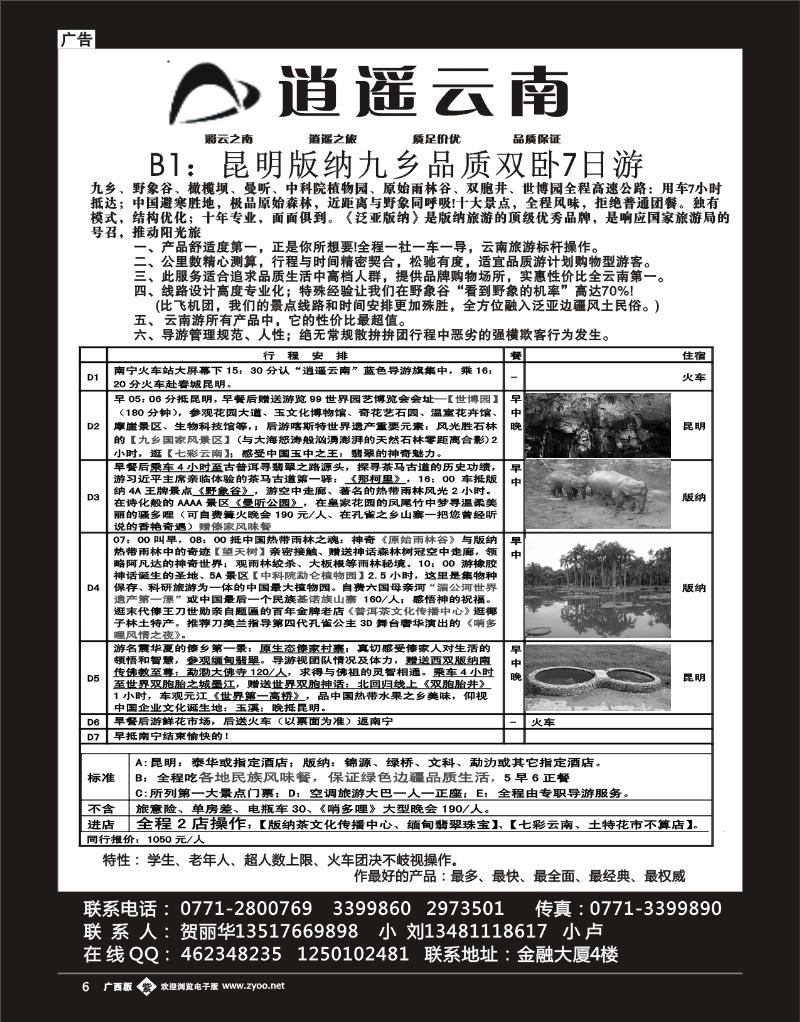单彩紫b06逍遥云南