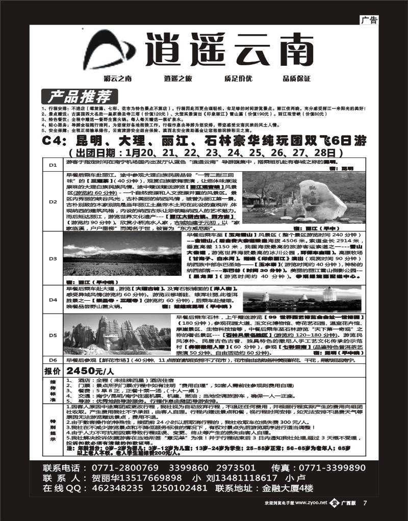 单彩紫b07逍遥云南