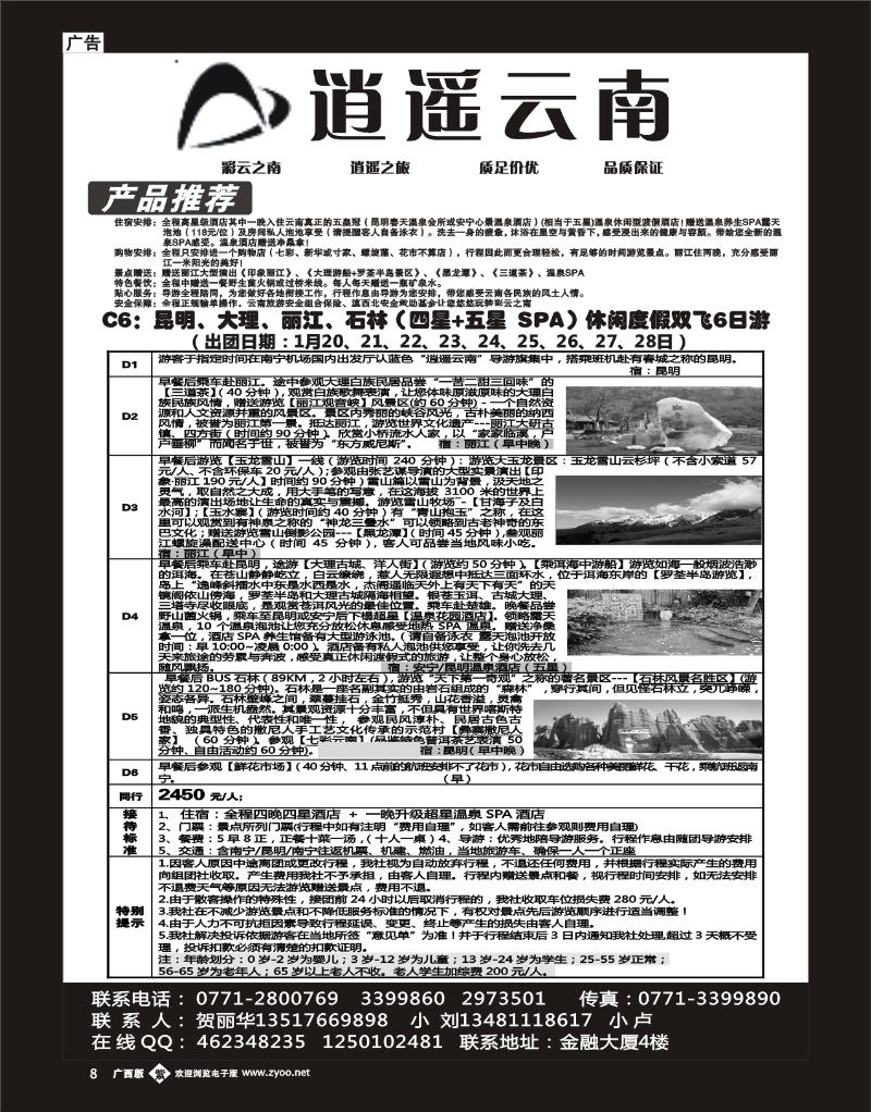 单彩紫b08逍遥云南