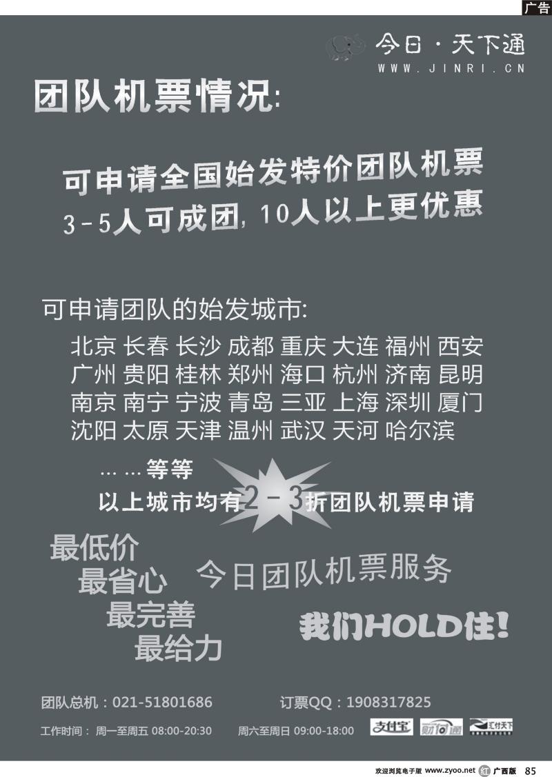 r85今日.天下通国内团队机票