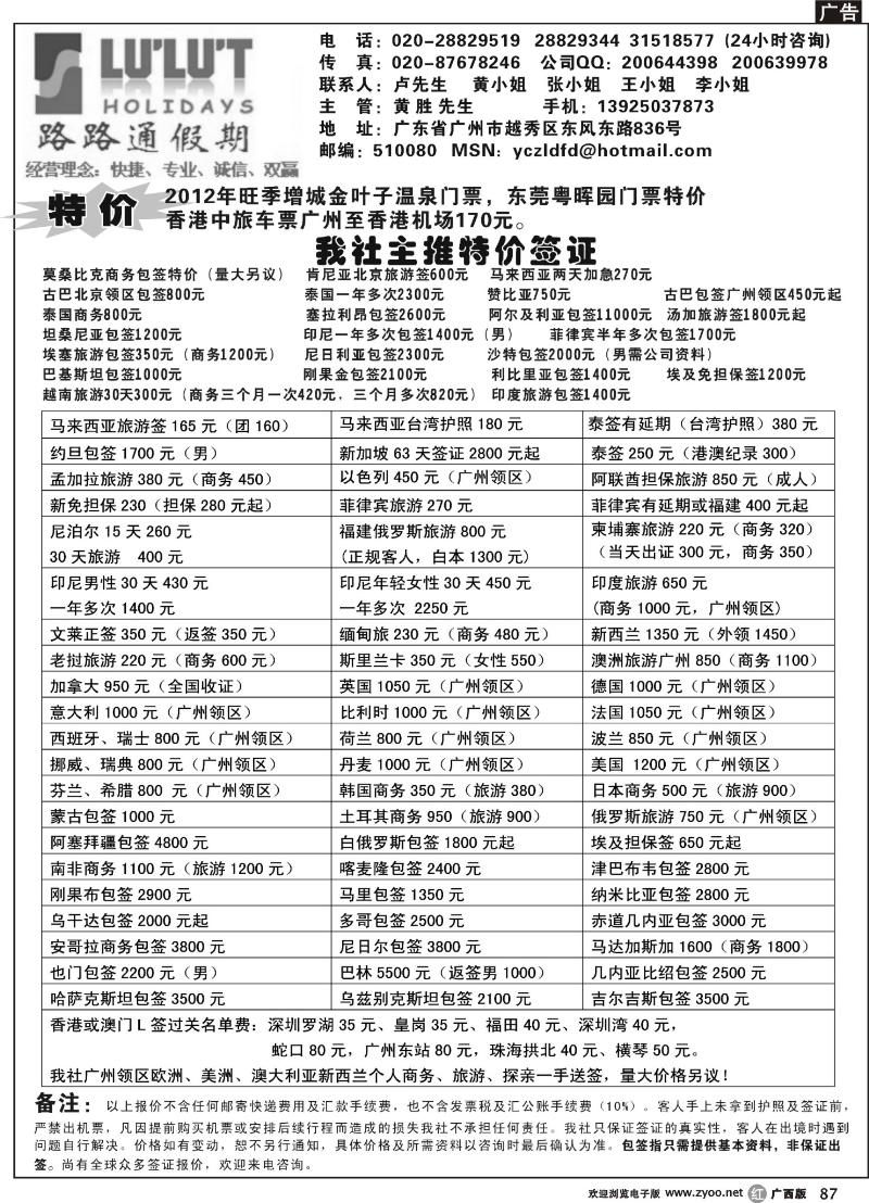 r87路路通签证同行报价