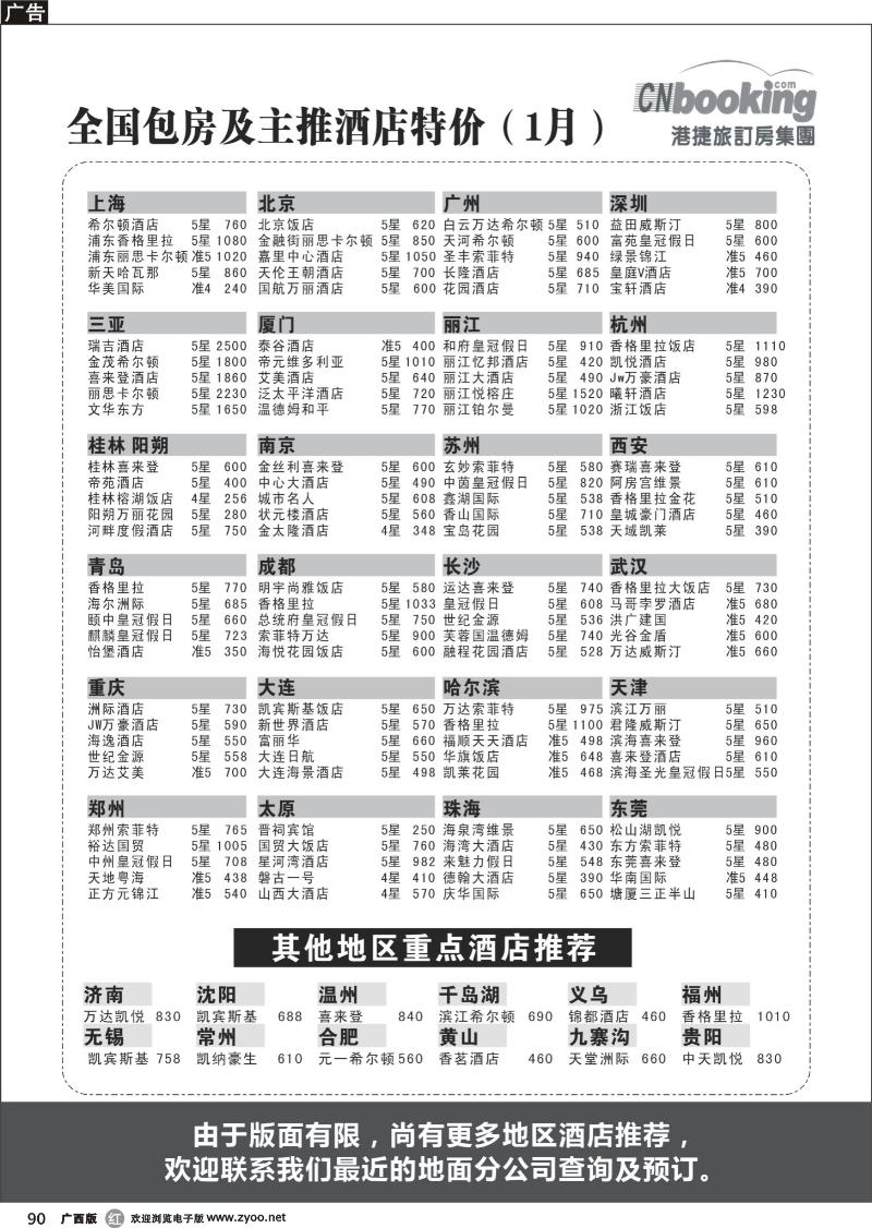 r90港捷旅订房集团强势推出全国包房酒店特价