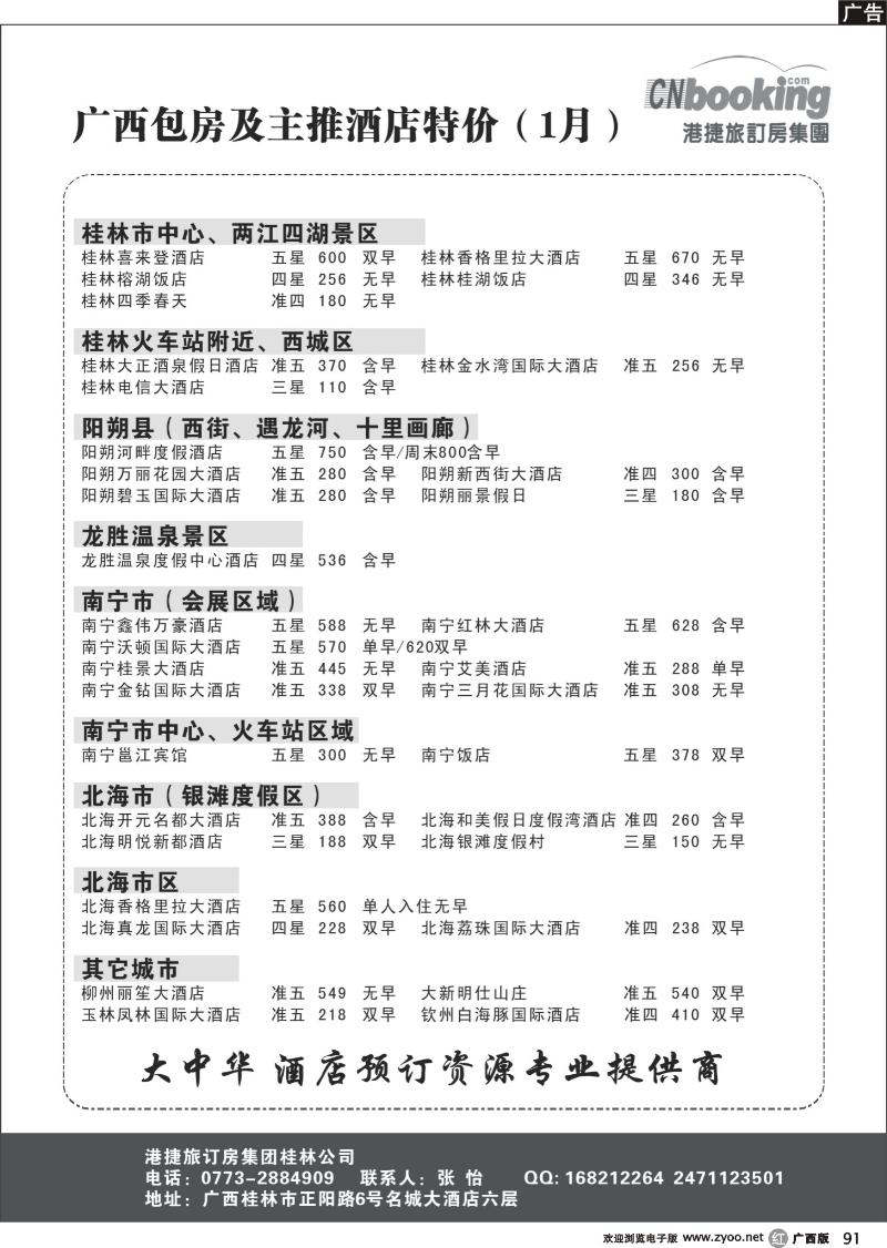 r91港捷旅订房集团强势推出全国包房酒店特价