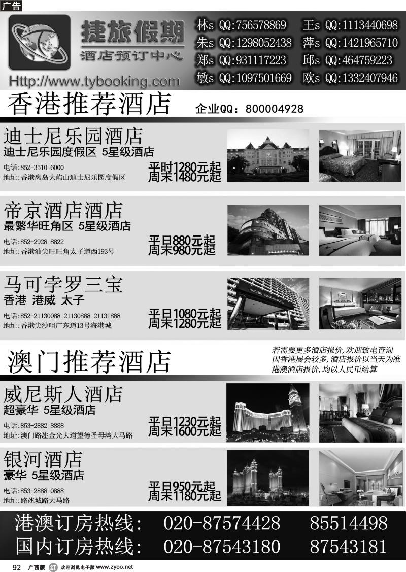 r92捷旅假期—香港推荐酒店