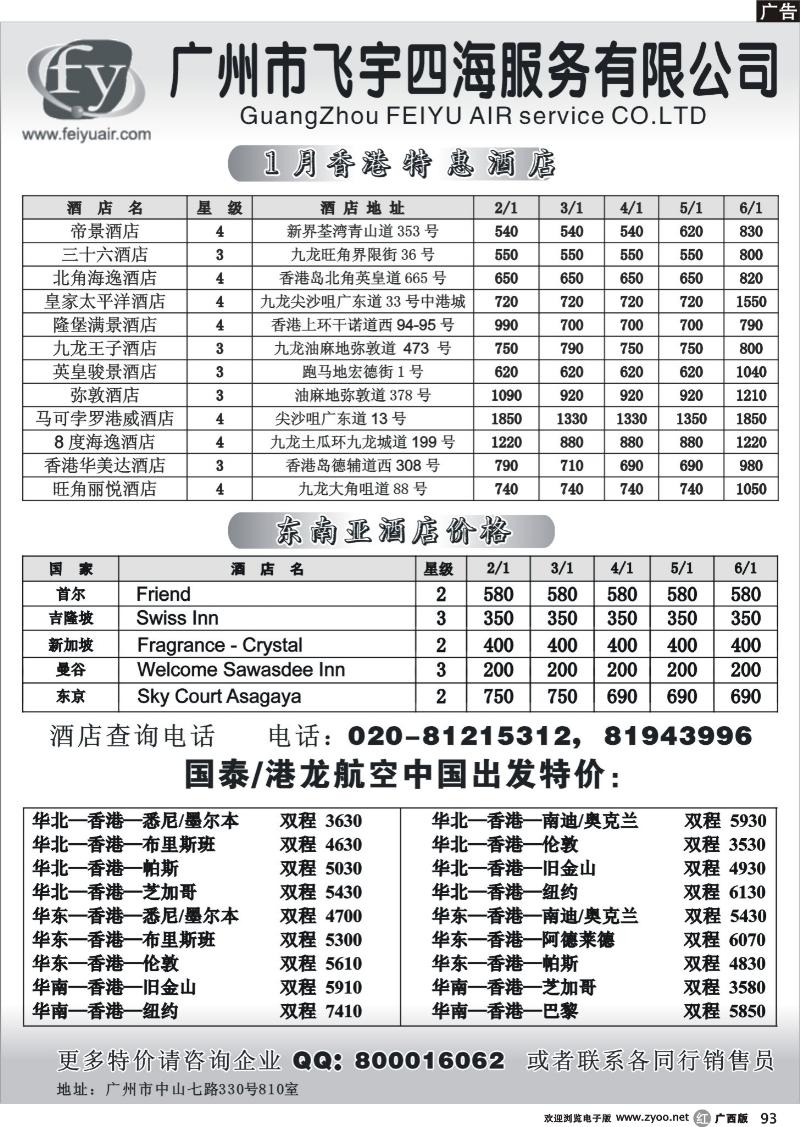 r93广州飞宇国际酒店