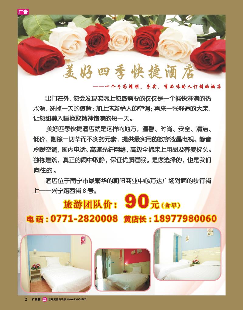 rr02美好四季快捷酒店