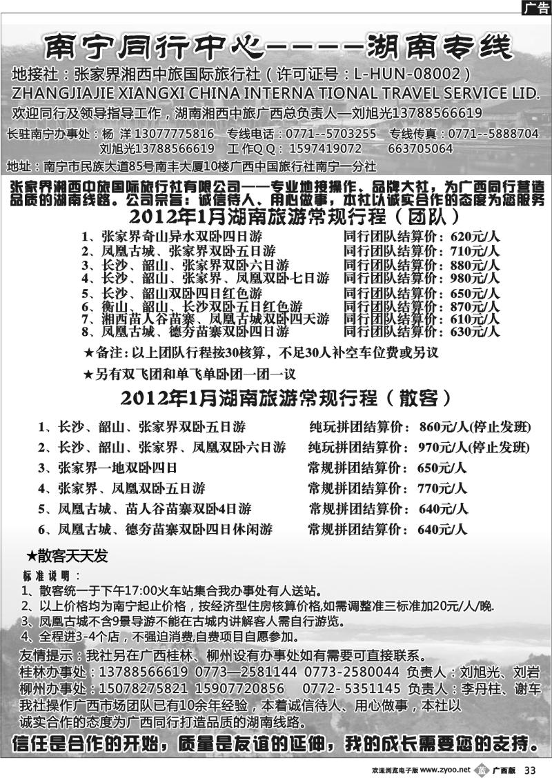 b33南宁同行中心—湖南专线