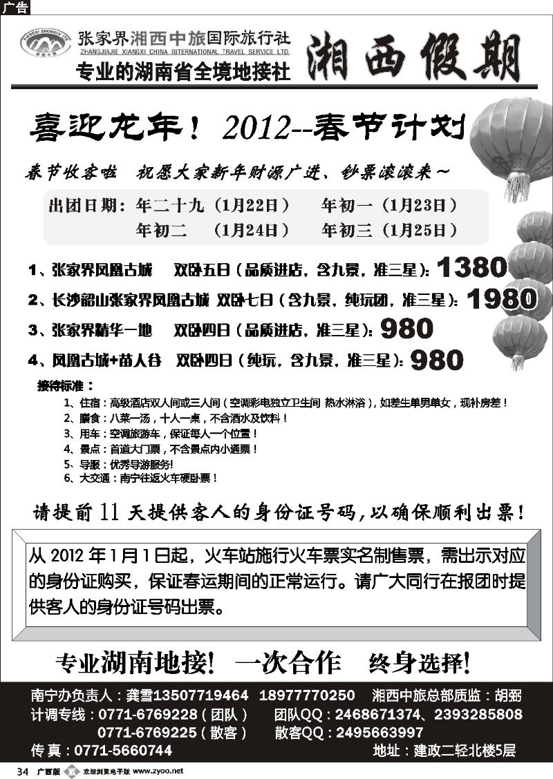 b34湘西假期—专业张家界凤凰地接