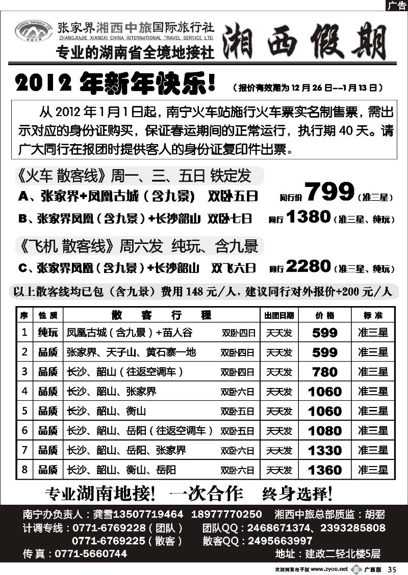 b35湘西假期—专业张家界凤凰地接