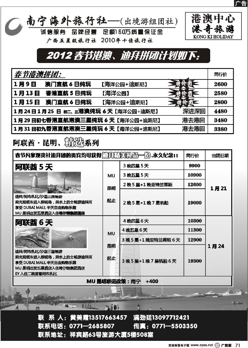 r71南宁海外—港澳游