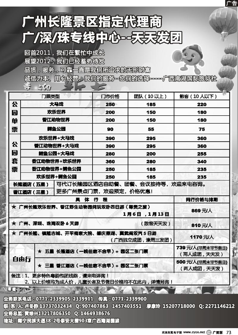 r73广州长隆旅游度假休闲区—南湖国旅