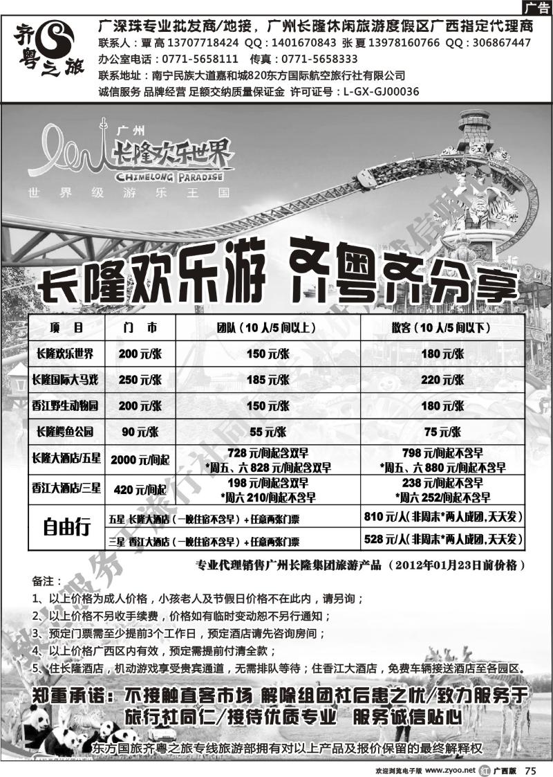 r75齐粤之旅—长隆产品