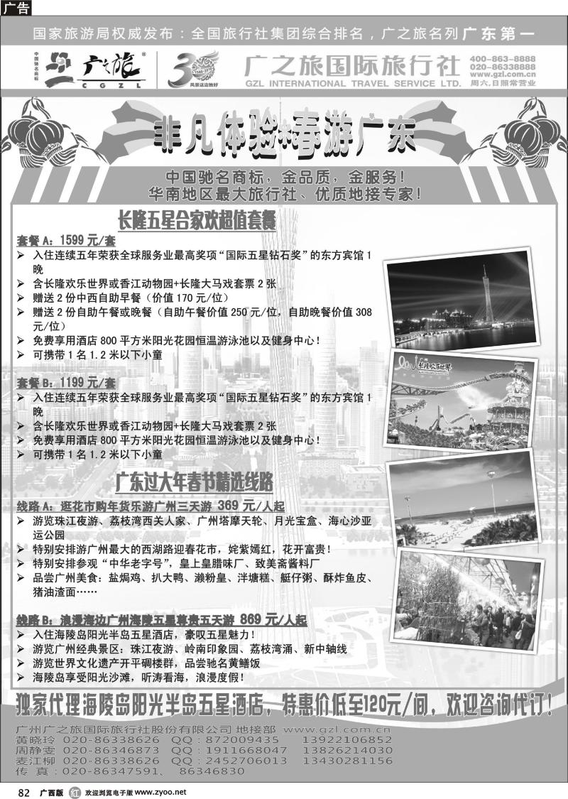 r82广之旅—非凡体验春游广东