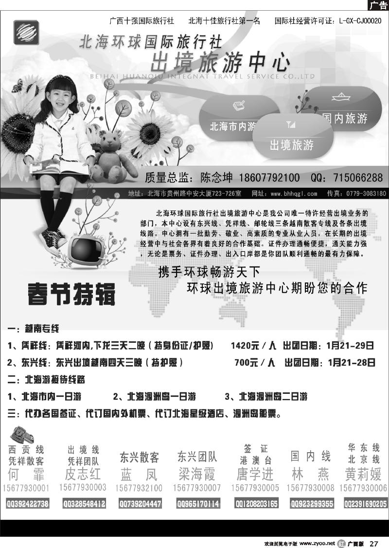 r27北海环球国旅—出境旅游中心