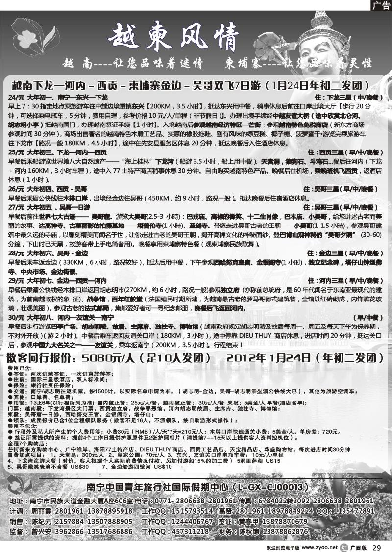 r29越柬风情