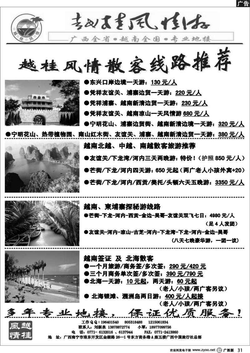 r31越柬专线-越桂风情