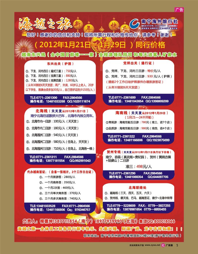 rr05海越之旅春节价格