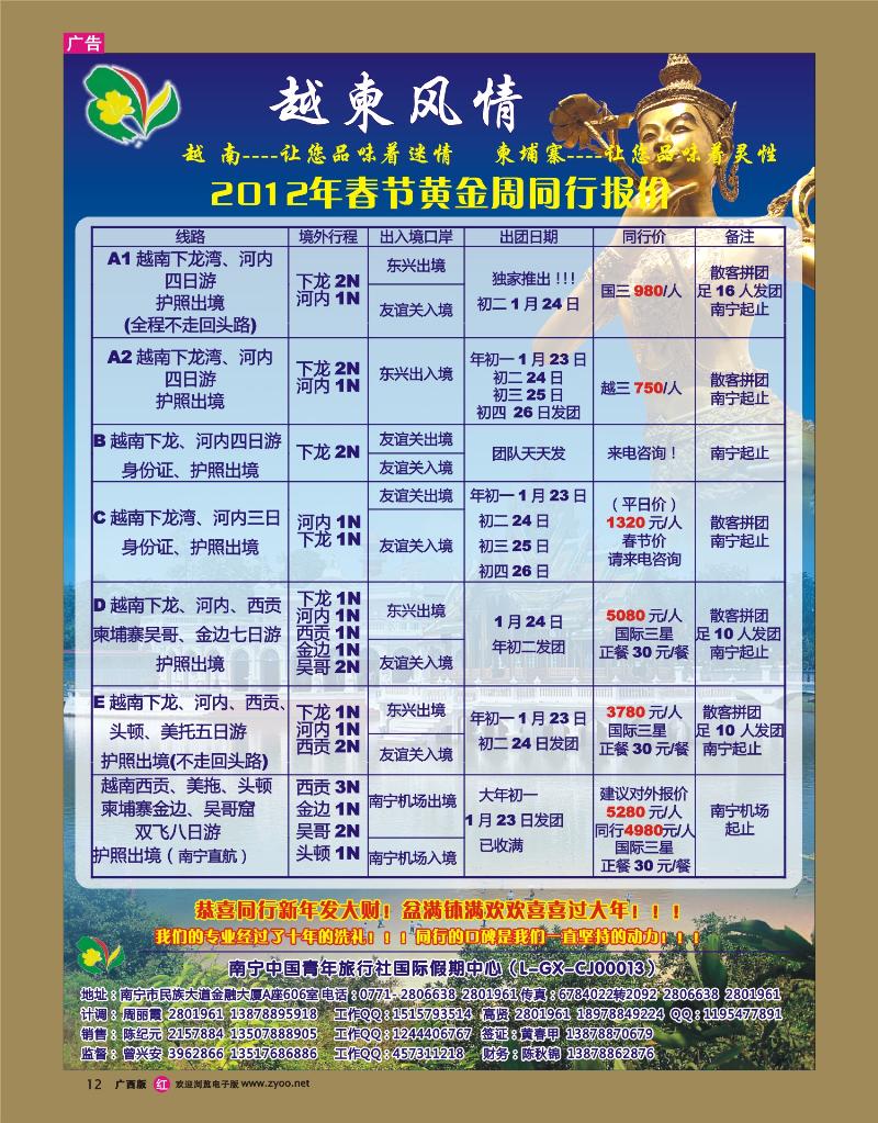 rr12越柬风情