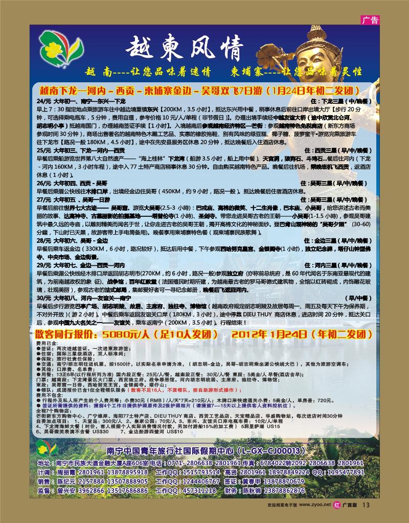 rr13越柬风情