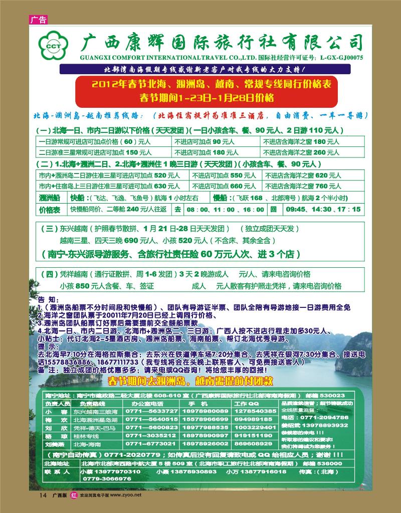 rr14北部湾南海假期