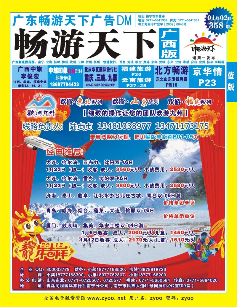 蓝版封面-欢游九州—福建、山东东北