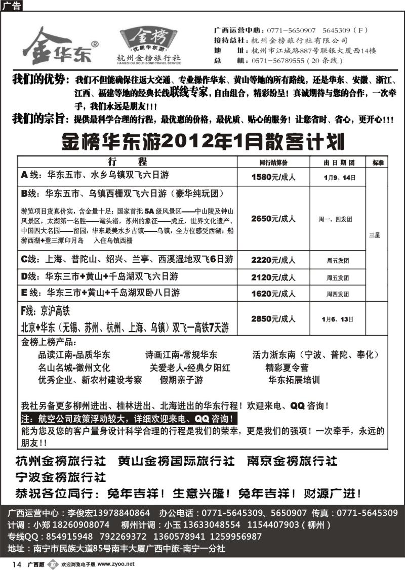 b14广西中旅—李俊宏－华东专线