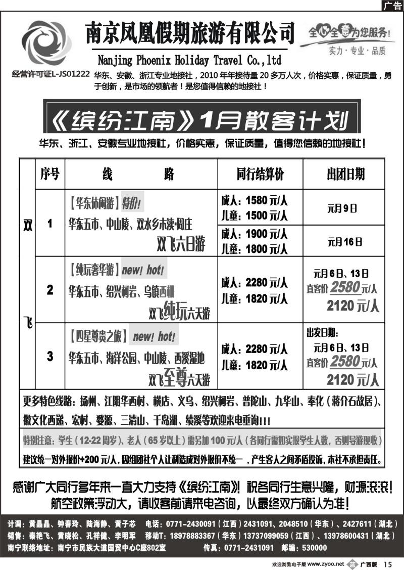 b15广西中国国际旅行社—缤纷江南