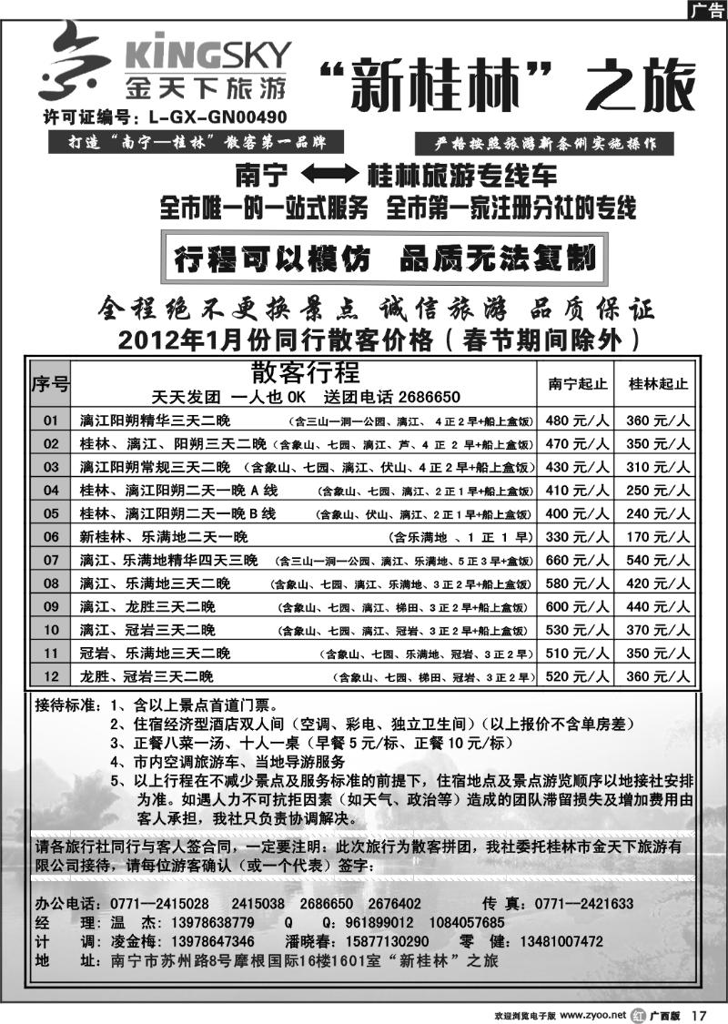 r17桂林金天下旅游南宁分公司（新桂林之旅）