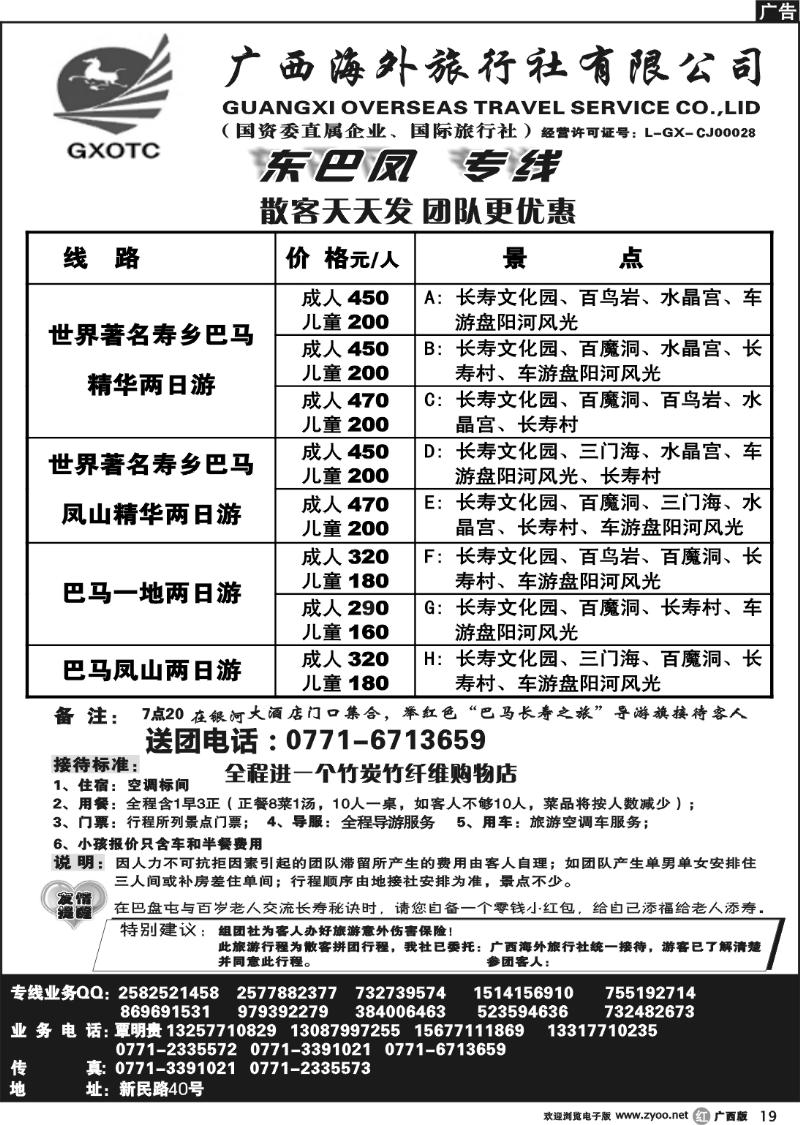 r19广西海外—东巴风专线