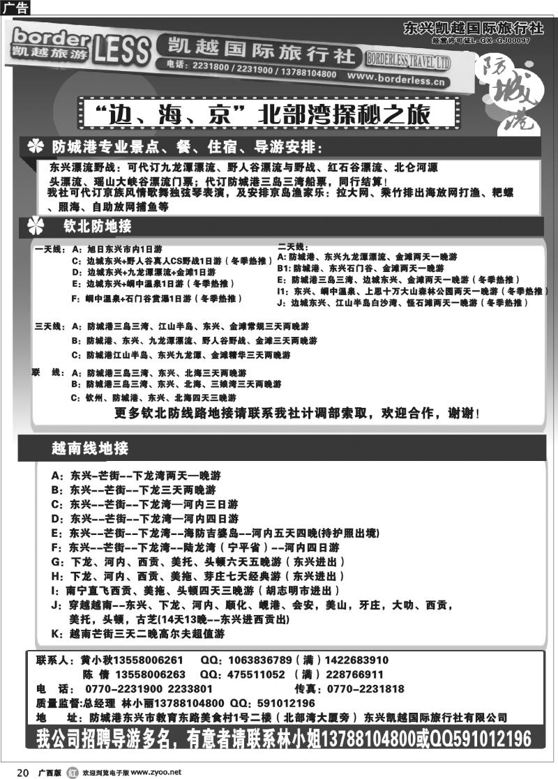 r20东兴、防城港旅游地接
