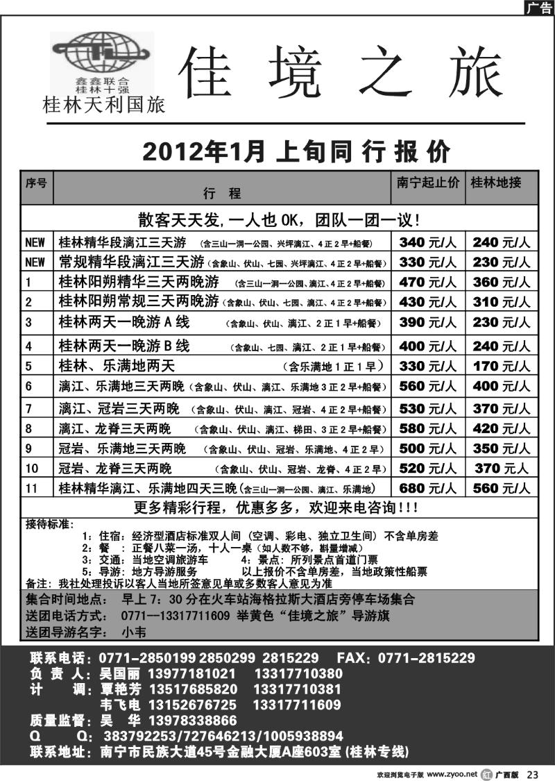 r23佳境之旅—桂林天天游