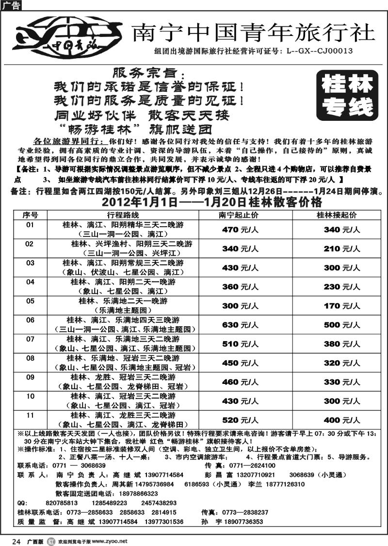 r24畅游桂林—桂林专线