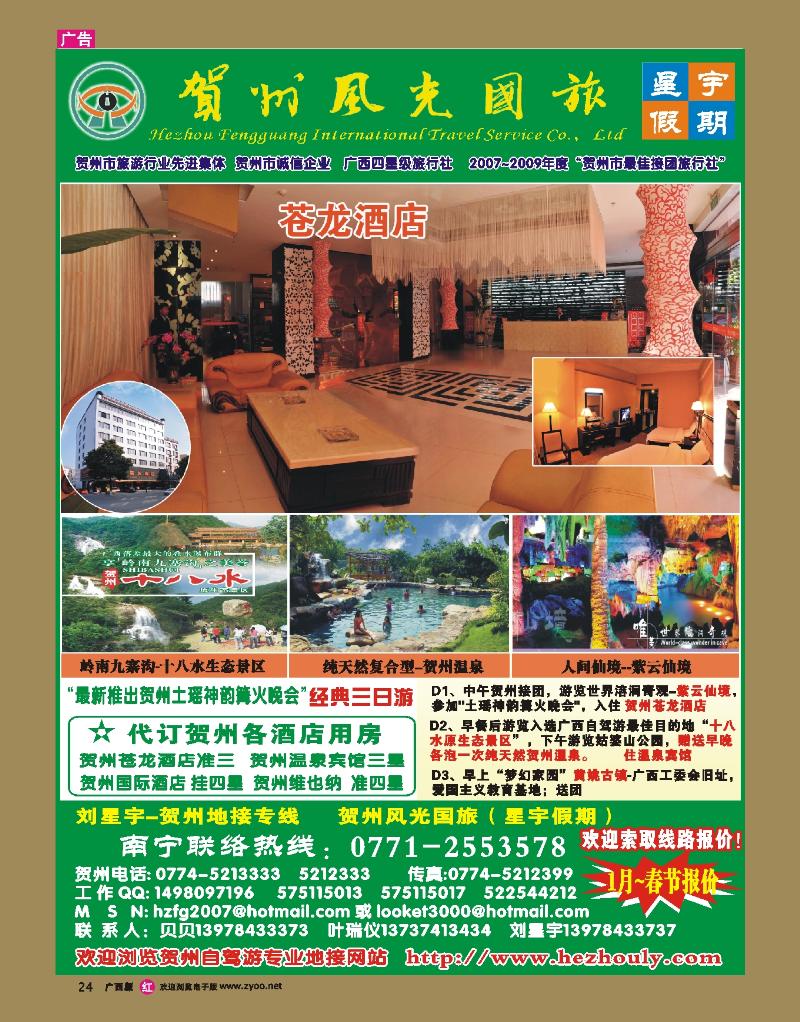 rr24刘星宇—贺州地接专线（风光国旅）