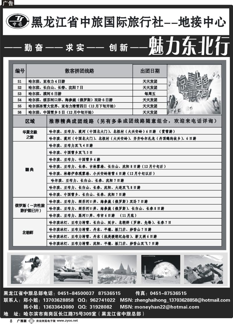 b08黑龙江省中旅国际旅行社地接中心